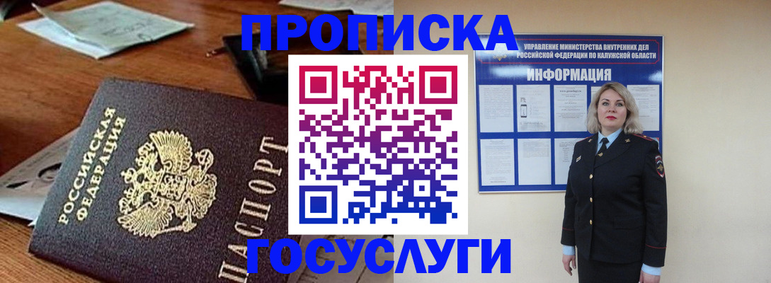 временная регистрация для всех в Волоколамске