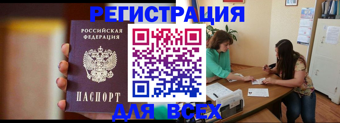 прописка для кредита в Волоколамске