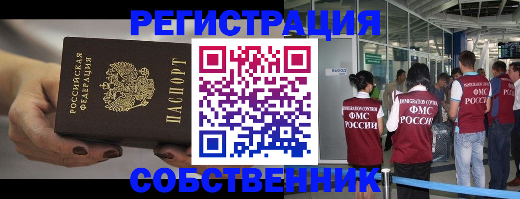временная регистрация в Волоколамске