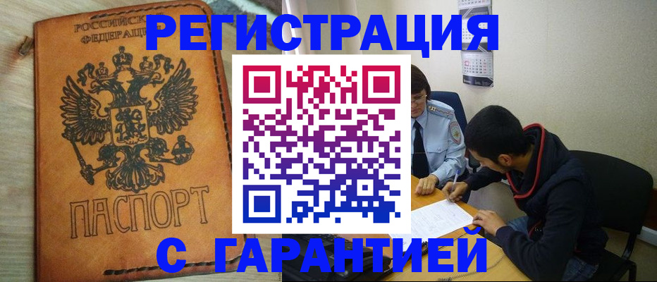 временная регистрация надежно в Волоколамске